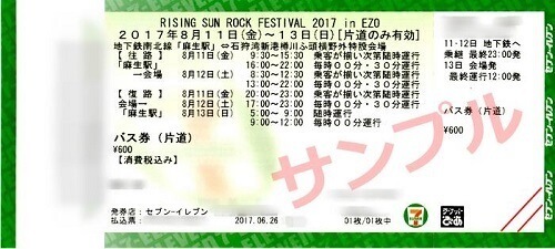 地下鉄麻生駅 バスターミナル南レーン６番 麻生 会場間を運行するシャトルバス券 発売中 １乗車６００円 今年の運行予定は Rsr17石狩湾新港樽川ふ頭横特設ステージ会場内バス乗降場 Rsr18 風車が建った石狩湾新港を目指す