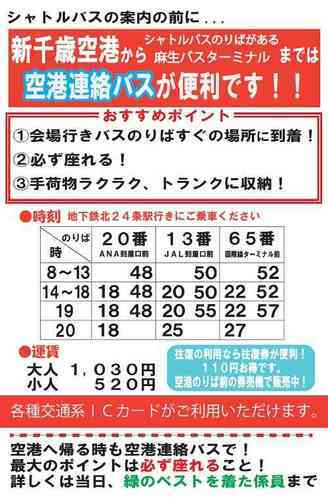 空港連絡バス北24条駅前行 新千歳空港から直接 Rsr2017シャトルバス発着地 麻生バスターミナル を目指す Rsr2018 風車が建った石狩湾新港を目指す