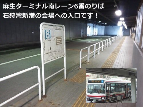 シャトルバス Rsr17石狩湾新港樽川ふ頭横特設ステージ 麻生バスターミナル 料金は16年と変わらず６００円 そのアウトラインを考える Rsr18 風車が建った石狩湾新港を目指す